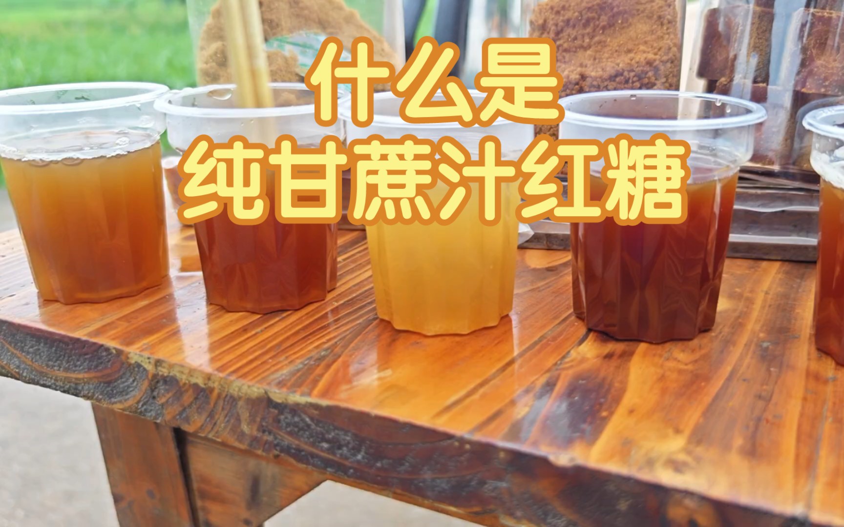 甘蔗红糖的功效与禁忌(甘蔗红糖的功效与禁忌,了解一下)