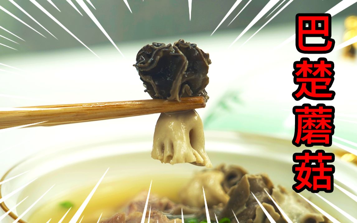 巴楚蘑菇的功效(巨好吃的巴楚蘑菇,营养丰富,健康美味)