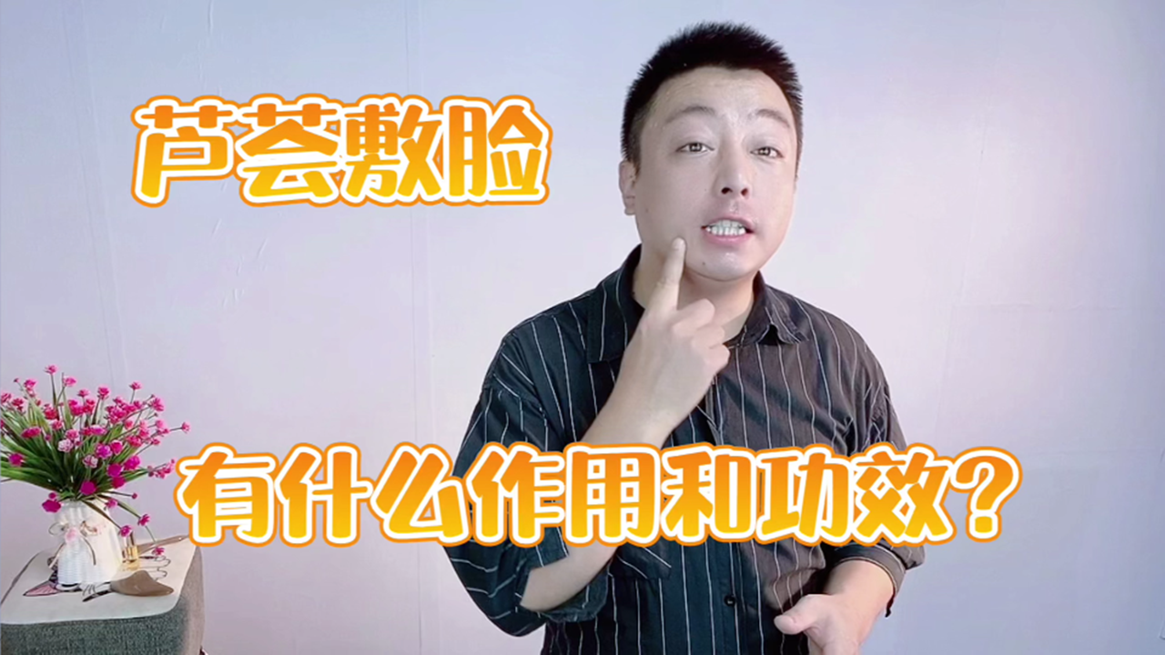 芦荟擦脸的功效与作用(芦荟擦脸,深层清洁肌肤,舒缓皮肤炎症)