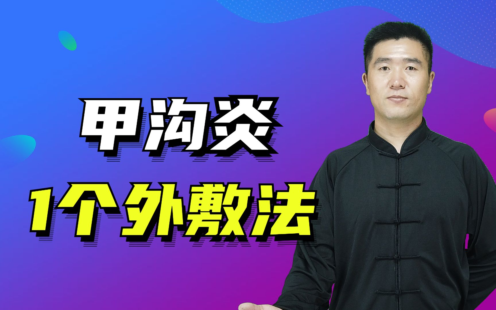 四子散外敷功效(四子散外敷:中医经典配方,祛湿止痛,缓解皮肤问题)