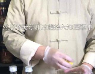 菠萝酒的做法和功效(菠萝酒的制作方法和功效)