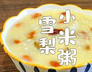 雪梨粥的做法和功效(雪梨粥的做法和功效，让你轻松拥有健康美肌) 