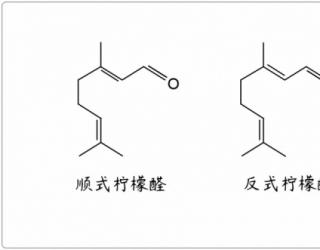 芳疗小知识｜单萜烯醛 - 柠檬醛