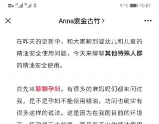 芳疗小知识——特殊人群的精油安全使用