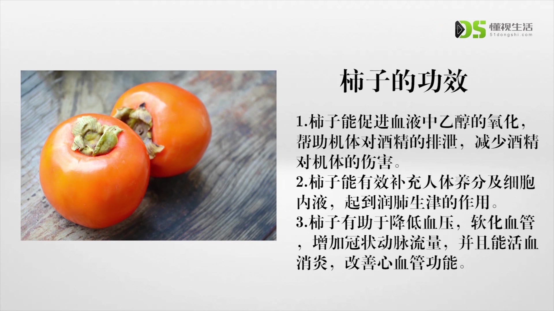 硬柿子的功效与作用(硬柿子的功效与作用,让你健康无忧)