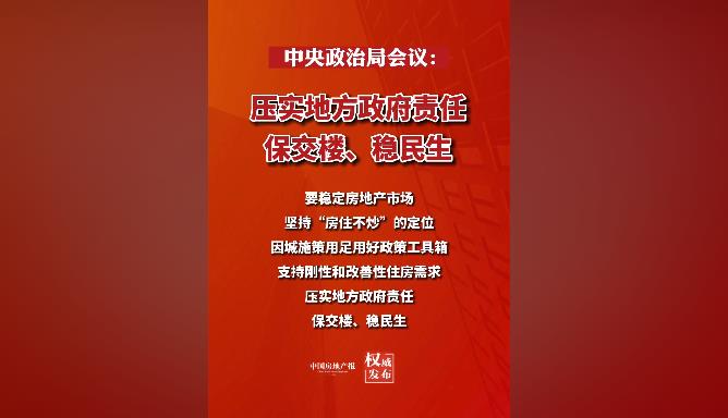 中央政治局会议首提“保交楼”(什么是保交楼)