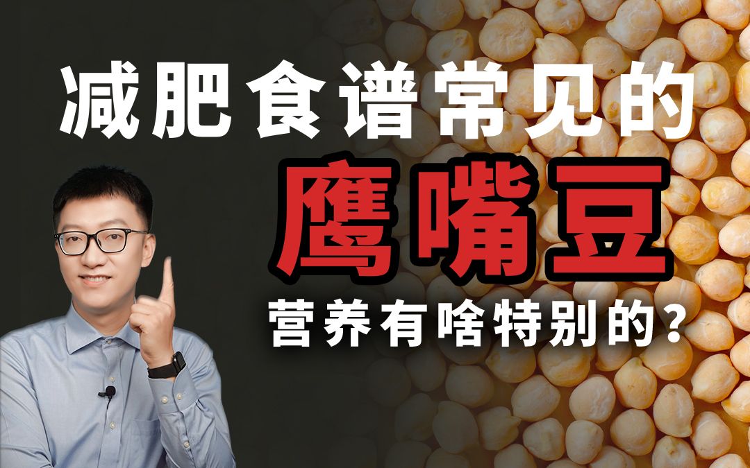 鹰嘴豆的吃法和功效(鹰嘴豆的吃法和功效，让你健康又美味)