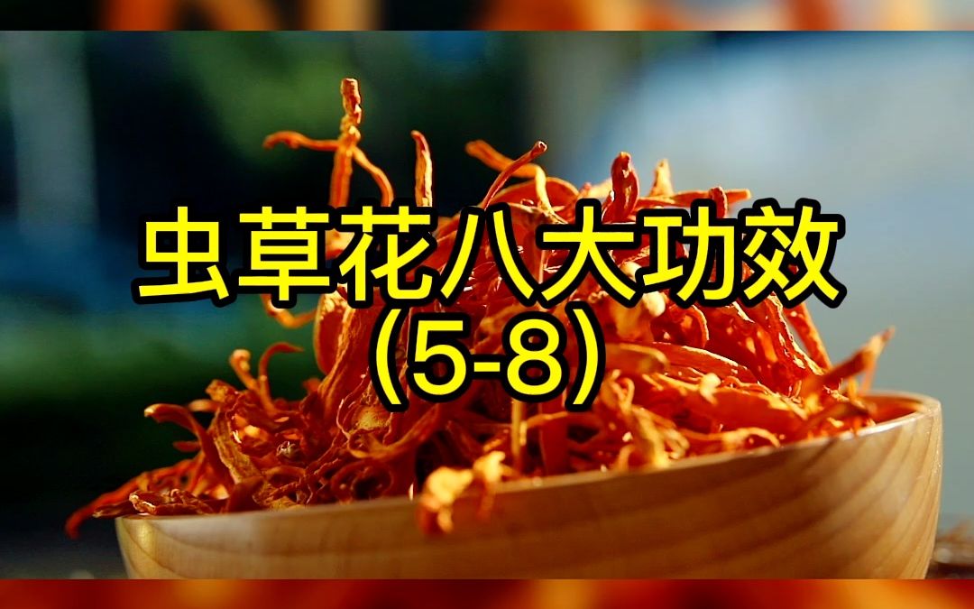 蝉花虫草纯粉的功效(蝉花虫草纯粉：提高免疫力，延缓衰老)