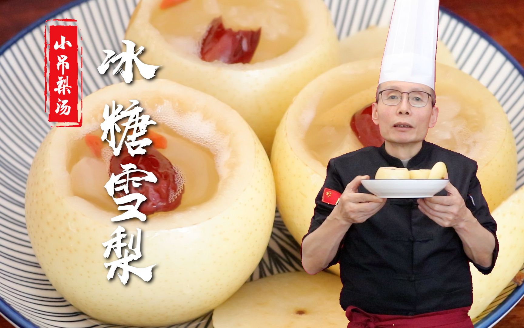 冰糖雪梨红枣汤的功效(冰糖雪梨红枣汤：滋润肺部，缓解咳嗽) ...