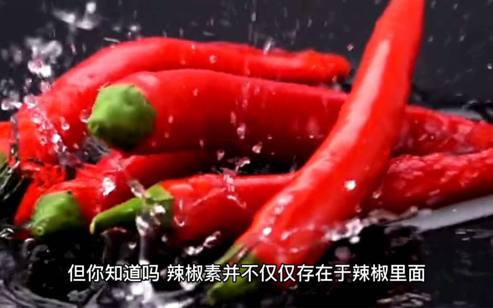 辣椒素的功效与作用(辣椒素的功效与作用，了解一下)