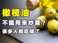 橄榄油的吃法和功效(橄榄油的吃法和功效，让你健康无忧)