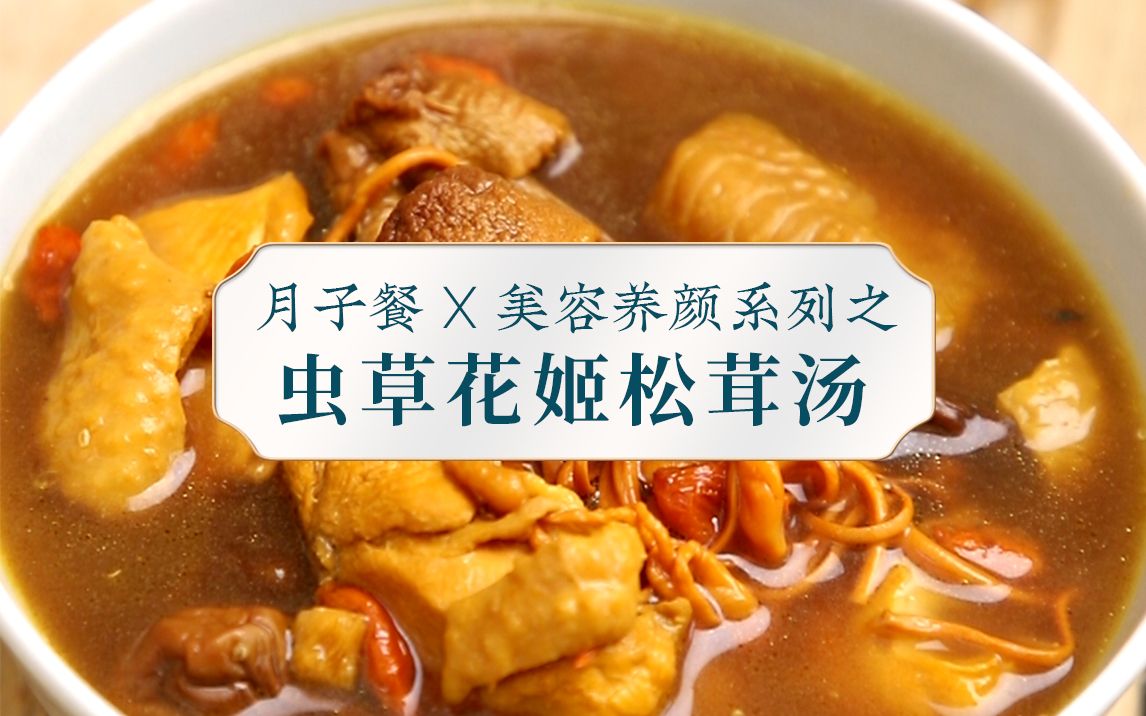 姬松茸虫草花汤功效(姬松茸虫草花汤：滋补养生佳品)