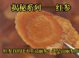 红参和人参的功效区别(红参与人参：功效区别大揭秘)