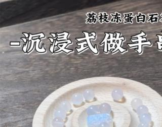 荔枝冻手串的功效(荔枝冻手串：清热解暑，美容养颜)